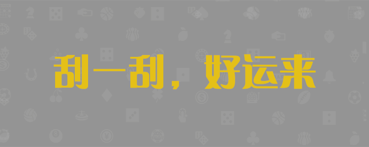 加拿大精准预测